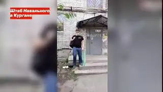 Срыв агитации Натальи Воробьёвой перед выборами в Курганскую облдуму 2020