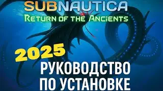 Как установить мод Return of the Ancients для Subnautica в 2025 году