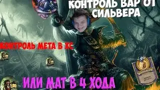 SilverName. Сильвер играет на 