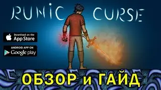 Runic Curse гайд и обзор