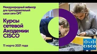 ORT-STEM вебинар 