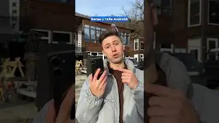 У тебя Айфон или Андройд?😏 