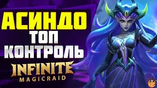 АСИНДО ГАЙД Infinite Magicraid \ АСИНДО ОБЗОР \ АСИНДО ЭМБЛЕМЫ и ШМОТ - АСИНДО Infinite Magicraid