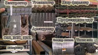 Темирлер, зымдар, тикен зым, панера, дсп, мык, ж.б. арзан баада. 09.03.2021.