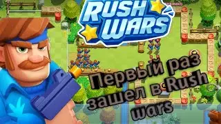 Скачал Игру Rush Wars. Первый раз зашёл в Rush Wars.