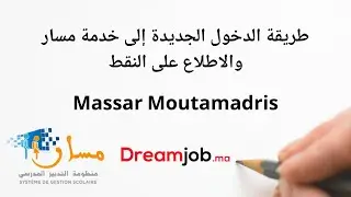 Massarservice Moutamadris طريقة الدخول الجديدة إلى خدمة مسار والاطلاع على النقط