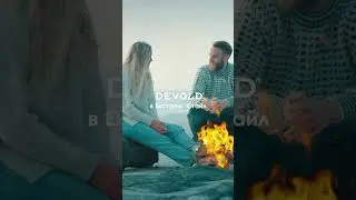Одяг для туризму Devold в Екстрем Стайл 