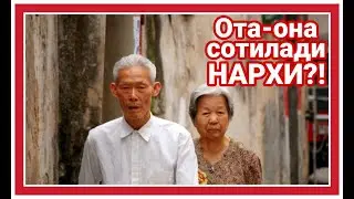 Ота-она сотилади НАРХИ... БЎЛГАН ВОКЕЯ