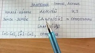 Ударение - что это такое простыми словами и чем ударная гласная отличается от безударной
