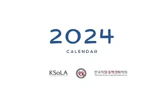 2024년도 한국지질·동맥경화학회와 함께 하세요.