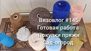 Вязовло#145/ мой первый хеликс готовые носки/ покупки пряжи/сад-огород