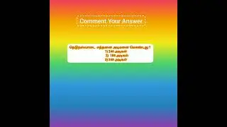 நெடநல்வாடை எத்தனை அடிகள் கொண்டது ?  #tnpsc #tnpscgroup4 #shorts #motivation #viral