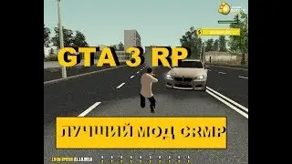 ГоТоВыЙ мОД CRMP 0.3е ДЛЯ СЕРВЕРА | 2018 Gta3Rp СлиВ