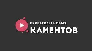 Бизнес видео