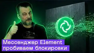 The perfect Telegram replacement has been found! How the secure messenger Element works