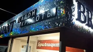 Салон красоты 