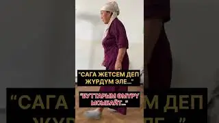 “САГА жетсем ДЕП жүрдүм ЭЛЕ, БУТТАРЫМ өмүрү ЫСЫБАЙТ…”