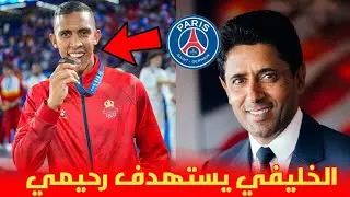 باريس سان جيرمان يستهدف النجم سفيان رحيمي هداف منتخب المغرب ونادي العين الإماراتي 😱