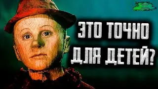 Пиноккио (2020) - ОБЗОР ФИЛЬМА
