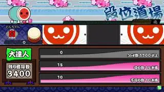 [TJAP3] 創作段位　大達人　完全版 [創作譜面]