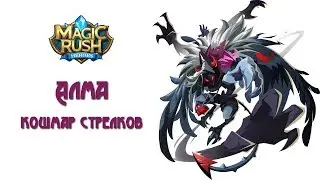 Magic Rush: обзор Алмы
