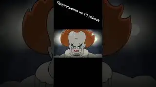 пенивальз проти джокера