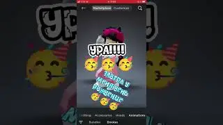 Завтра у меня день рождения 🥳😍 #roblox #shorts #tiktok #роблокс #youtubeshorts #деньрождения #🥳🥳