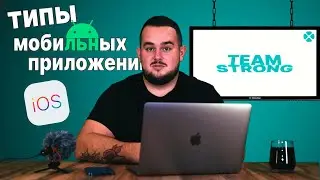 Типы мобильных приложений