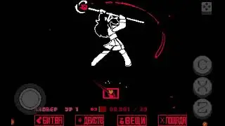 Прохождение Undertale Yellow №11 битва с Церобой