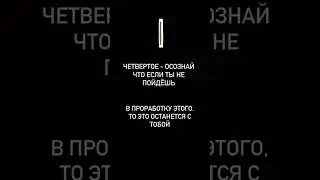 инструкцию что делать когда тяжело и больно - читай в комментариях