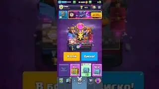 ШОК 3:3 В РЕЖИМЕ 2 НА 2 CLASH ROYAL