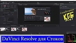 DaVinci Resolve 15. Обработка для видеостоков. Цветокоррекция и вывод.