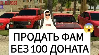 Как Передать Фа́м без 100 доната на блек раш как Передать Фа́м   😱😱😱 Bleck russi Сервер TVER 🧠