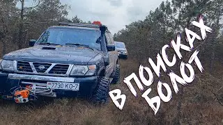 [OFF ROAD] - На поиски болот Patrol 37 | Ford Ranger | Discovery | УАЗ