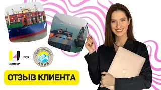 Отзыв клиента HR Market | РФТ-Азия