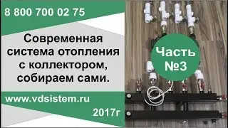 🛠 Assembling a Modern Heating System Yourself: A Step-by-Step Guide. Part 3