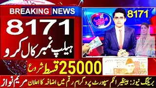 SIM 25000 ! 8171 News Benazir Income Suport Program Ehsas Program BISP update 2026 | 8171 Updates 