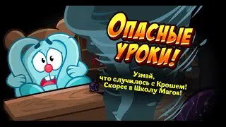 Шарарам ОПАСНЫЕ УРОКИ часть 2