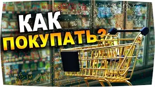Экономишь деньги? Покупай правильно!