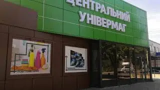 Наружная реклама универмага