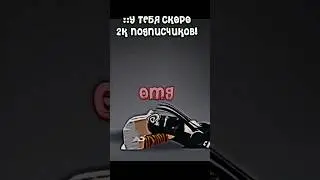 Жду когда добьëте! Мой тг канал Itz_Luri fans #роблокс #roblox #трендики #meme #шортс #shorts