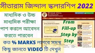 How to fill up sitaram jindal scholarship form II sitaram jindal scholarship 2022-23 II