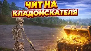 ЭТО ЛУЧШИЙ ЧИТ НА АМАЗИНГ РП? - КЛАДОИСКАТЕЛЬ  С ЧИТАМИ 
