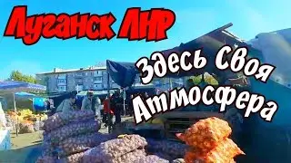 🔴 Луганск. Едем на Таксопарк.  Как Живет Город Сегодня. Что у них в Голове?!
