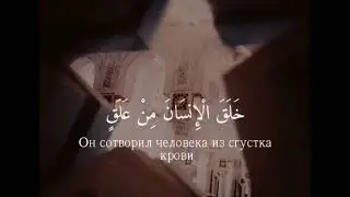 Прекрасное чтение Корана