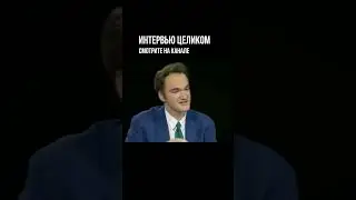 Три любимых фильма Тарантино #кино #искусство #топфильмов