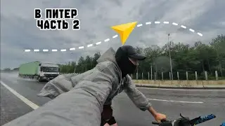 Из Ярославля в Питер на велосипеде. Соло трип. Часть 2.