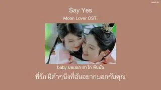 Say Yes - LOCO X PUNCH OST.Moon Lover ( Thaisub)