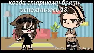 {я вас покидаю}_гача лайф_