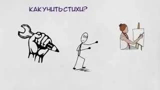 Как учить стихи?